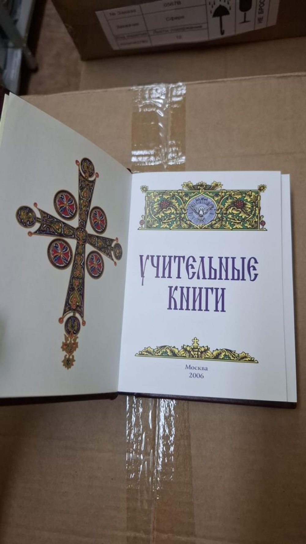 "Путь в Православие" Подарочный набор из трех книг в кожаном переплете