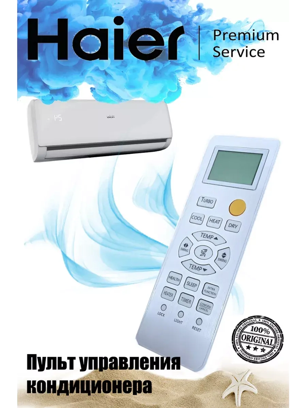 Пульт управления для кондиционера Haier 0010401715DYS