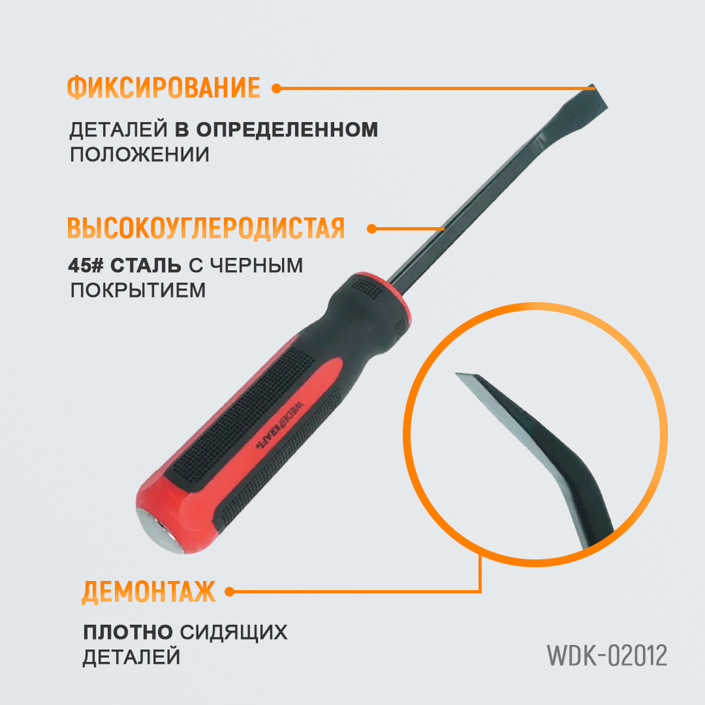 WDK-02012 Лопатка монтировочная 12" 304 мм