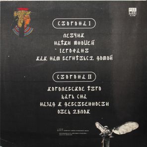 Аквариум / Любимые Песни Рамзеса IV (LP)
