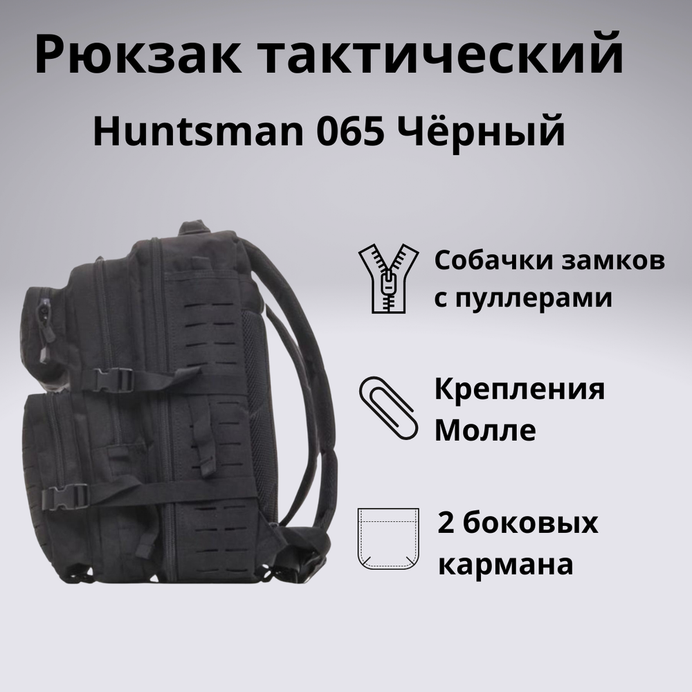 Рюкзак тактический Huntsman RU 065 35л