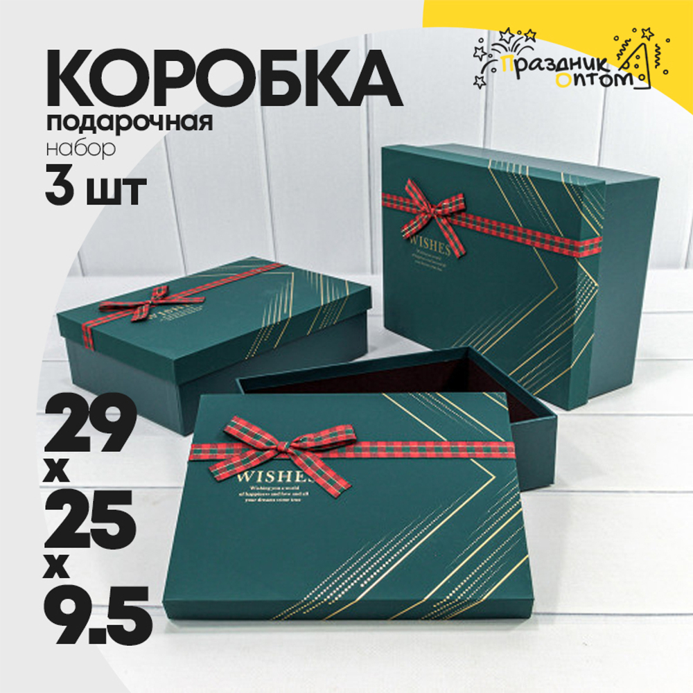 Коробка 29х25х9.5 см Набор 3 шт с бантом (Зеленый)
