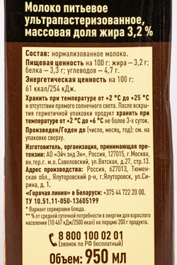 Молоко для капучино 3,2% Петмол 0,950 л