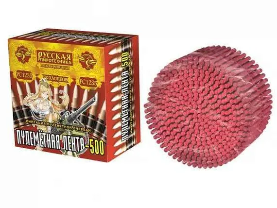 Пулеметная лента 500 РС1235