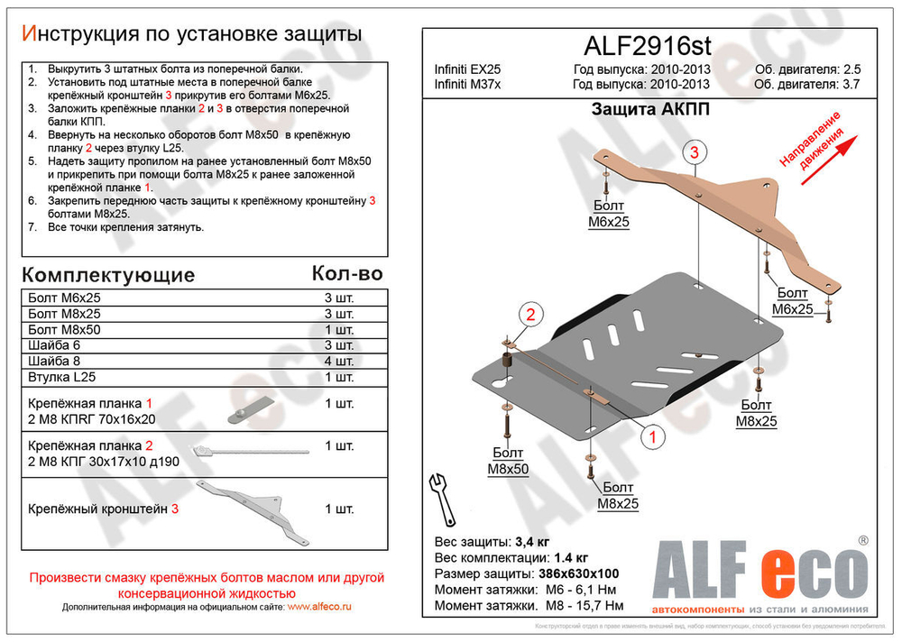 Защита АКПП (сталь 2 мм) для Infiniti EX25 2010-2013 (V - 2.5), Infiniti M37x 2010-2014 (V - 3.7) Alfeco.ALF2916st