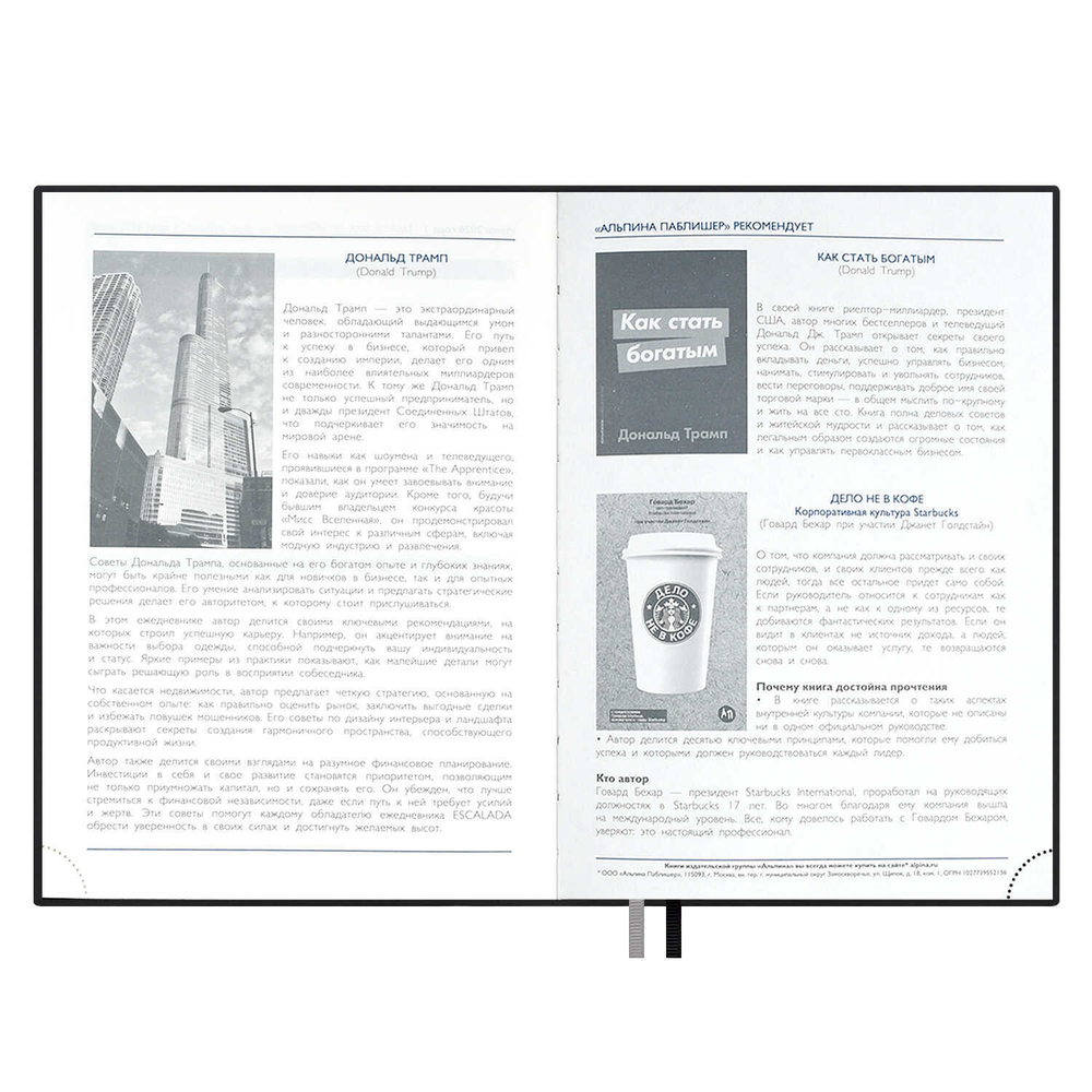 Ежедневник датированный 2026 ESCALADA, #ДУМАЙ КАК МИЛЛИАРДЕР, А5+, 176 л., арт. 70211/ 10 КАССАНДРА ЧЁРНЫЙ (кожзам: 175х245 мм, мягкий переплёт, запаянный край, материал обложки: искусственная кожа "Кассандра"; декор: блинтовое тиснение; способ крепл