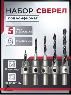 Набор сверл по дереву с зенкером под конфирмат 5шт