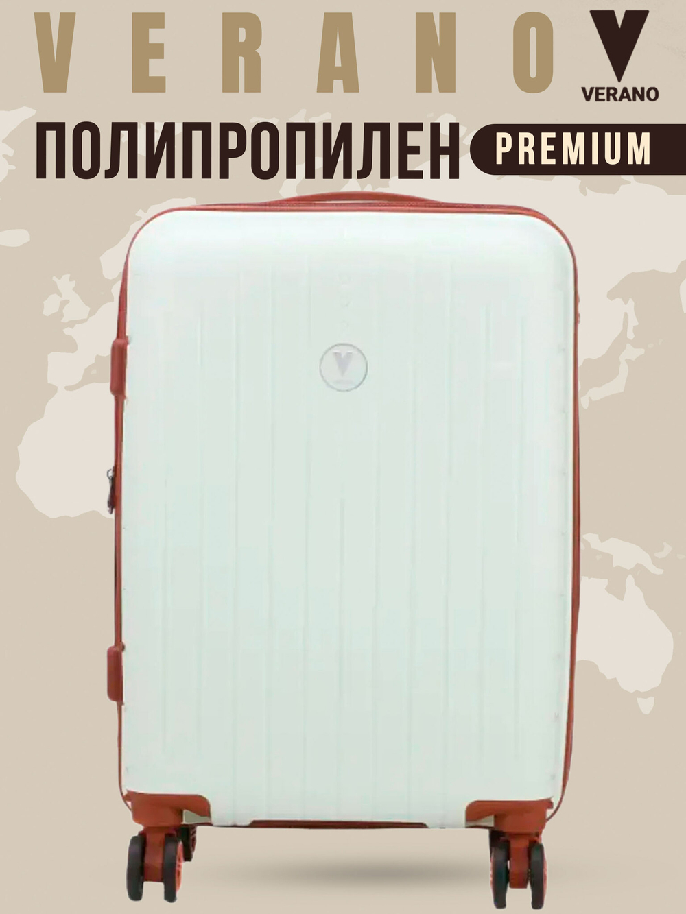 Чемодан средний "Verano" из полипропилена, съёмные колёса