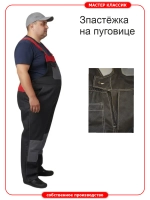 Полукомбинезон мужской 82 размер