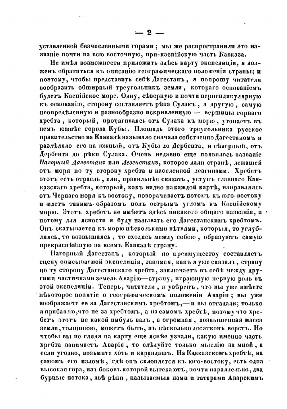 Записки об Аварской экспедиции на Кавказе 1837 года. В 3 частях | Костенецкий Яков Иванович
