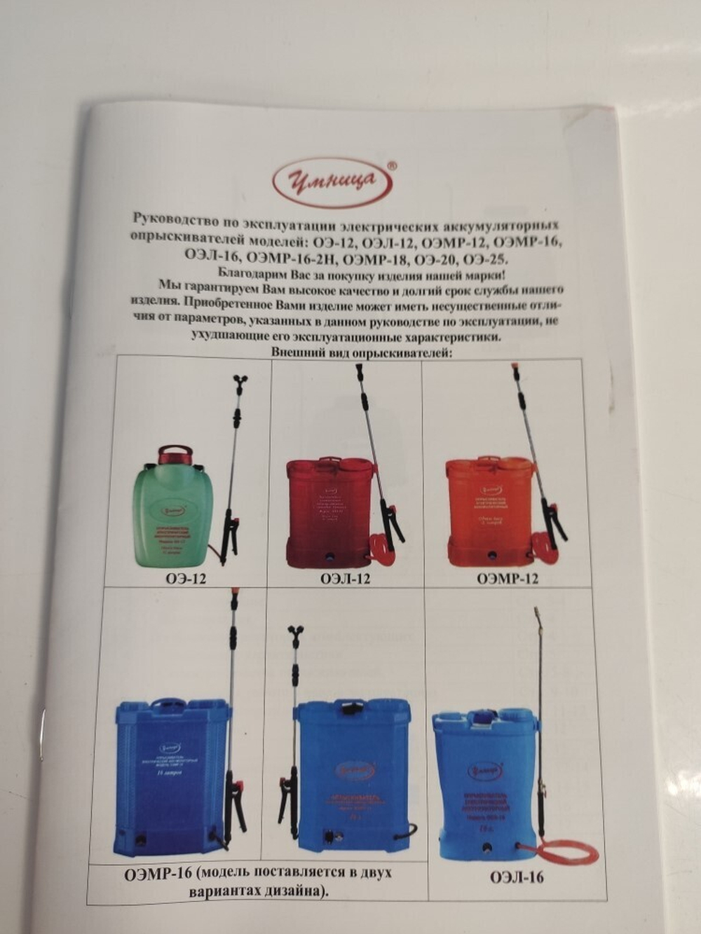 Опрыскиватель аккумуляторный для растений Умница ОЭЛ-16 (Литиевая батарея,суперлегкий вес)