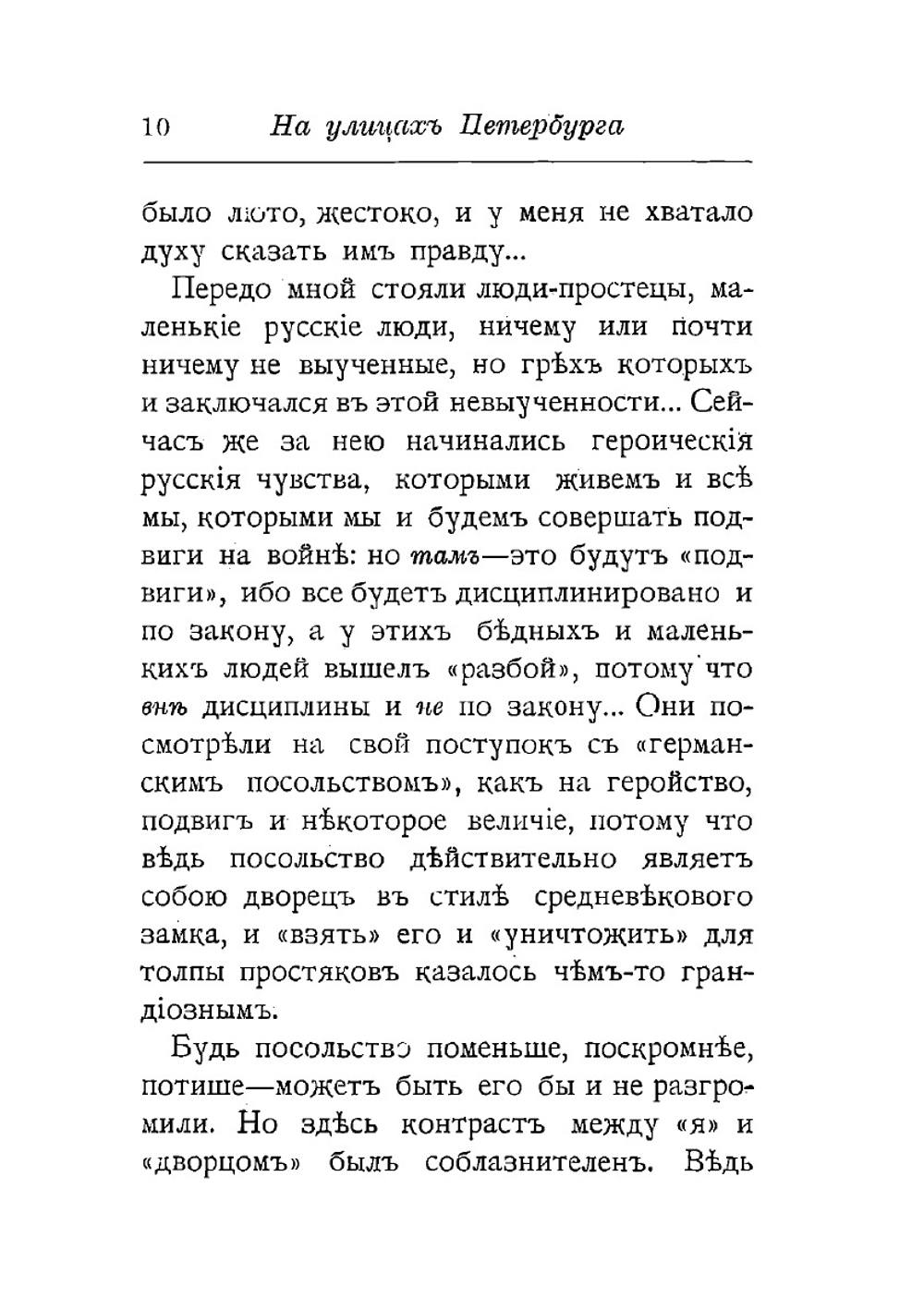 Война 1914 года и русское возрождение | В. В. Розанов
