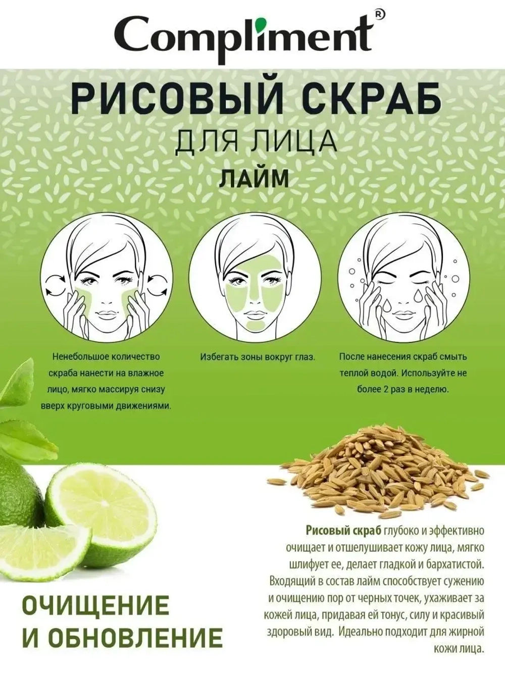 Рисовый скраб для лица очищающий