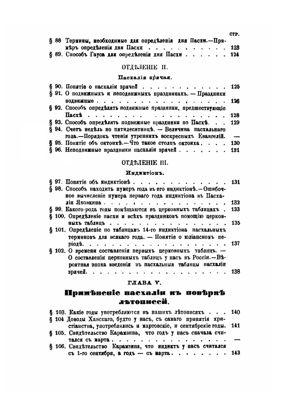 Времясчисление христианского и языческого мира | М. Лалош