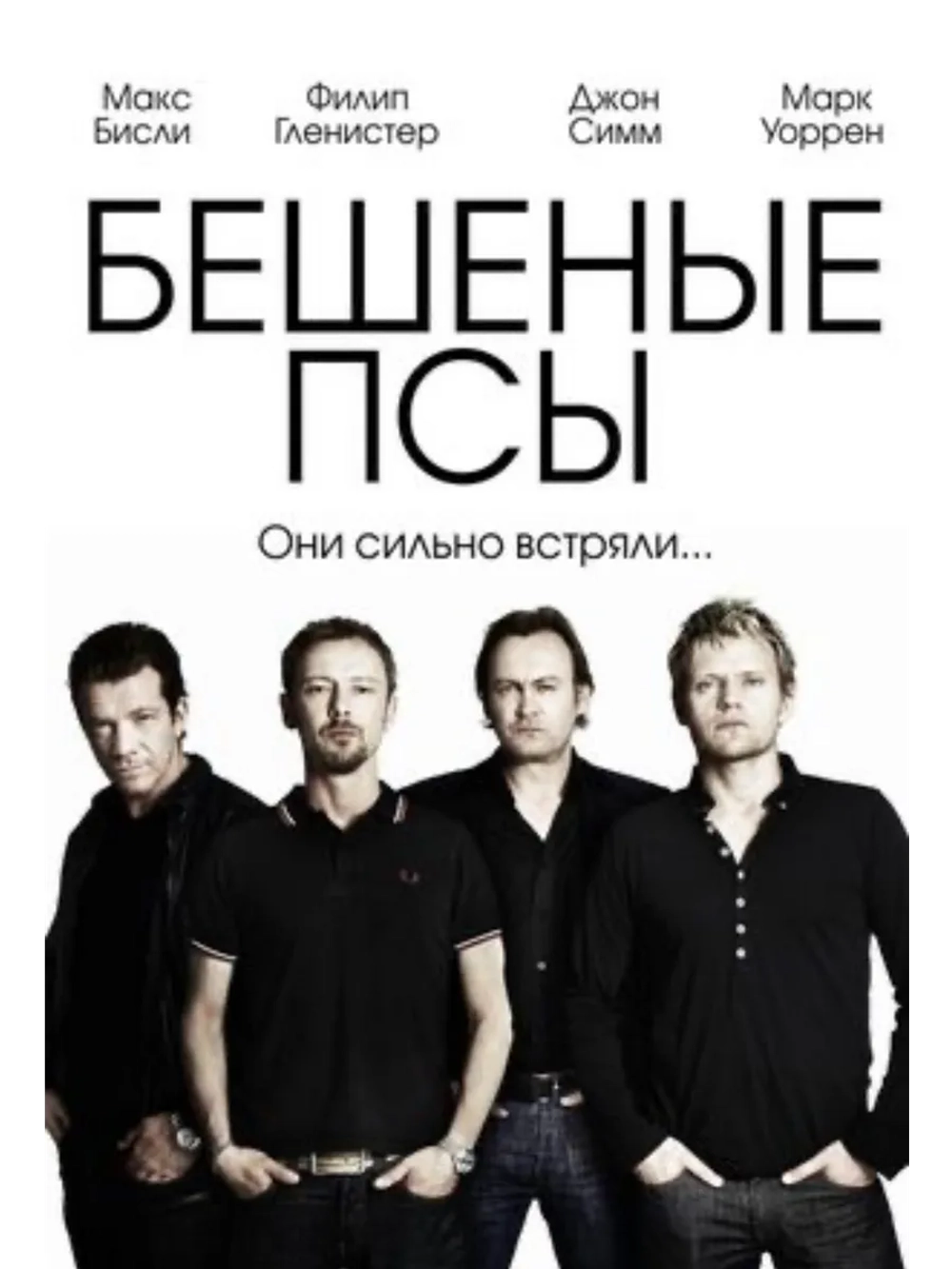 Бешеные псы, 1 сезон (2011) (2 DVD) (DVD-R)