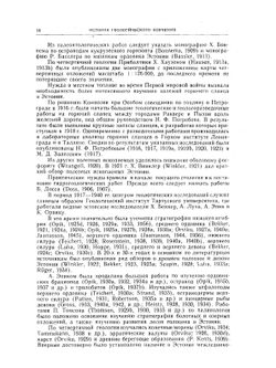 Геология СССР. Том XXVIII. Эстонская ССР. Геологическое описание и полезные ископаемые | П. Антропов