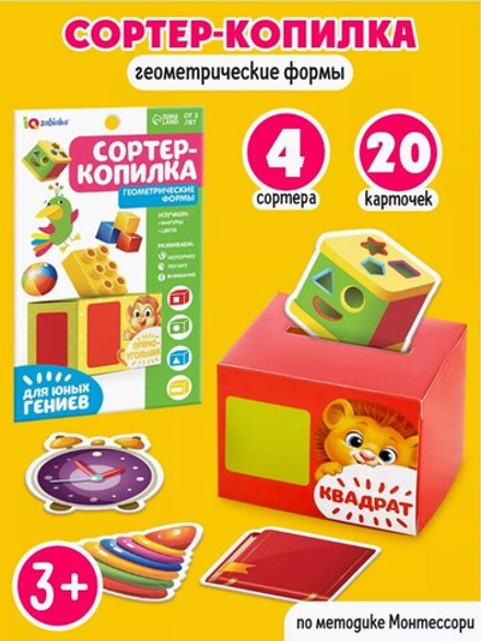 Сортер-копилка "Геометрические формы" по методике Монтессори