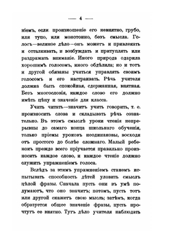 Ученье и учитель. Педагогические заметки | К. П. Победоносцев