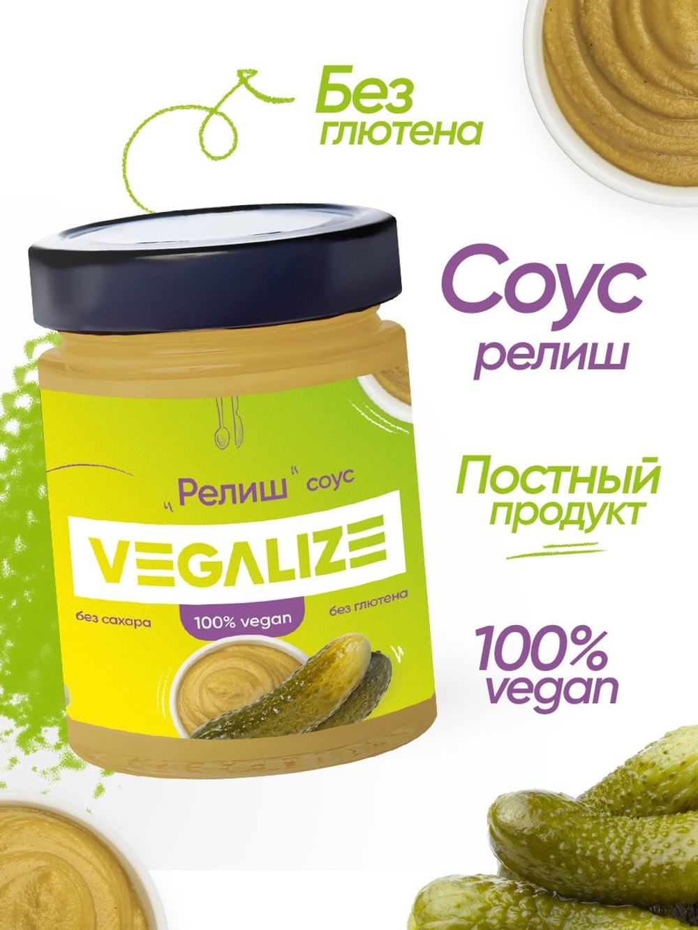 Соус огуречный "Релиш" VEGALIZE 3 шт низкокалорийный, для пиццы, макарон и салата