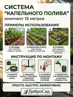 Система капельного полива растений 15 м ДоброСад BD181-2