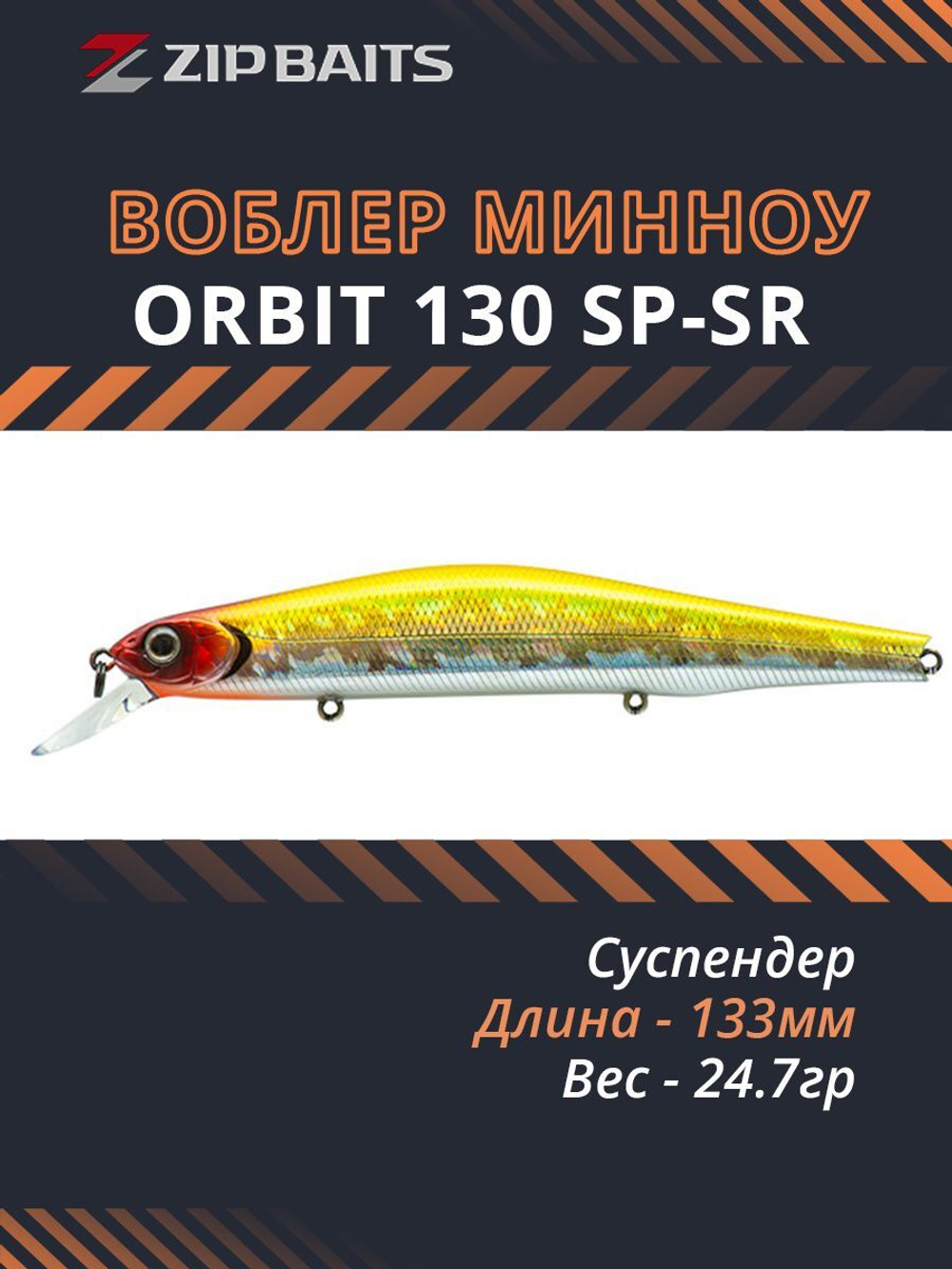 Воблер для рыбалки ZIPBAITS Orbit 130 SP-SR, 133мм, 24.7гр., заглубление 0.8-1.4м., цвет 107M, суспендер