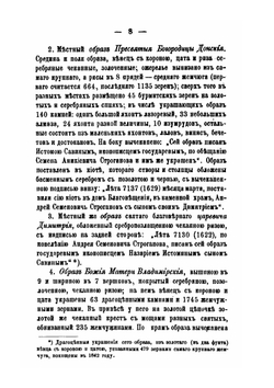 Строгановские вклады в Сольвычегодский Благовещенский собор | П. И. Савваитов