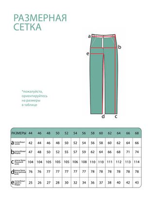 Цена на Брюки-2826 больших размеров