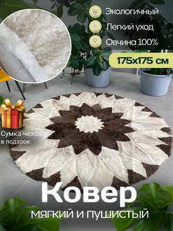 Ковер шкура натуральная овчина меховой
