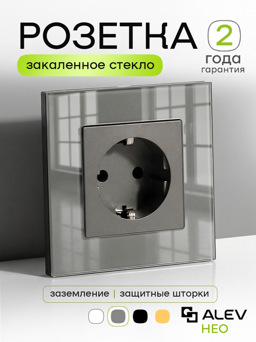Розетка с заземлением одинарная из закаленного стекла