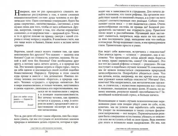 Счастлив по собственному желанию