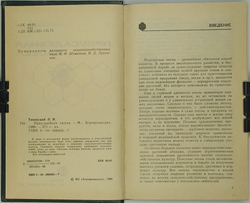 Тименский П.И. Приусадебная пасека, М.: Изд. Агропромиздат, 1988 г.