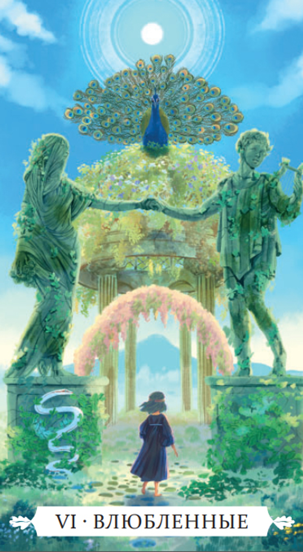 Таро Под Волшебным Дубом (RUS)