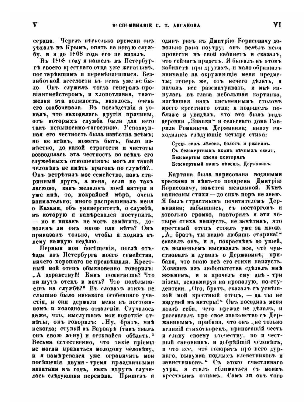 Записки Дмитрия Борисовича Мертваго. 1760-1824 | Д. Б. Мертваго