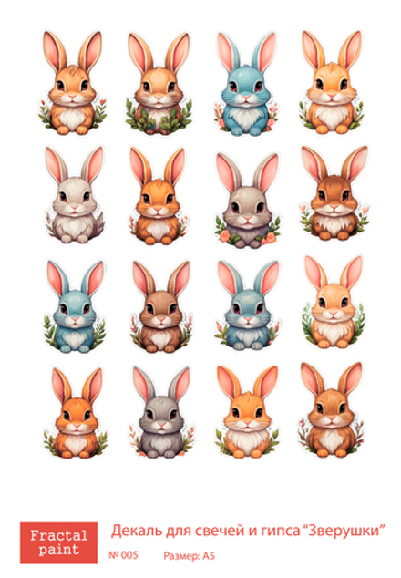Трансфер переводной - декаль для свечей и гипса зверушки 005 А5