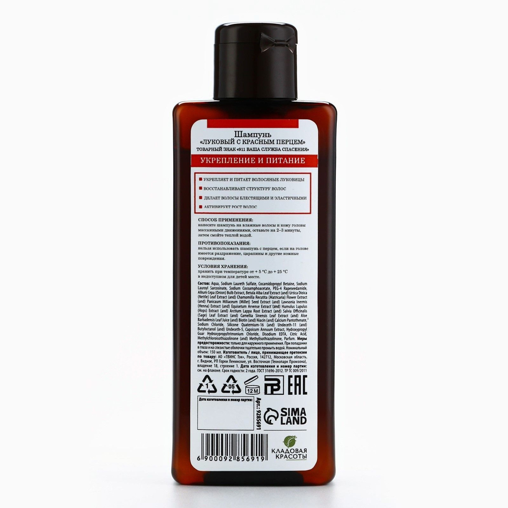Луковый шампунь с красным перцем от выпадения волос - 150 мл. (Цвет: не задано)