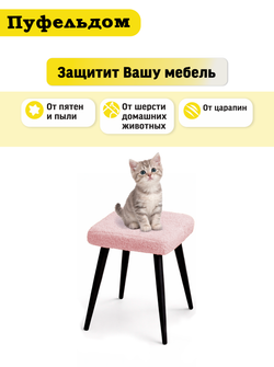 Чехол 32-34 см на табурет квадратный/мех