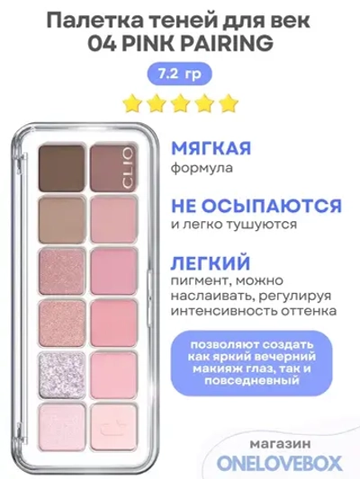 EYE PALETTE AIR 04 PINK PAIRING - Палетка теней для век