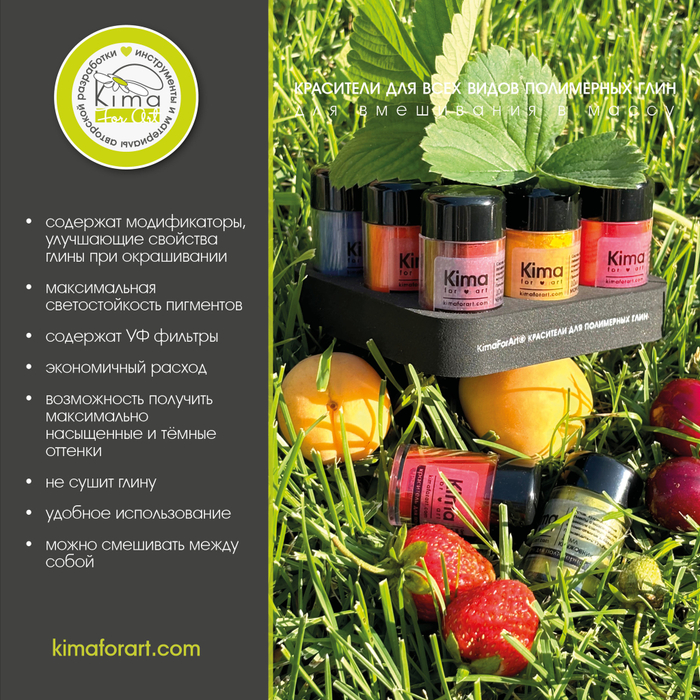 Ягодные | набор красителей для полимерных глин | 9 шт по 10 мл