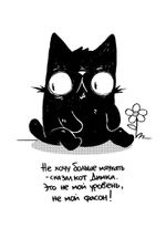 Комикс Как коту Димке мяукать надоело