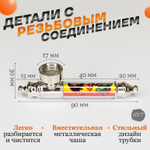 Металлическая трубка MT-15