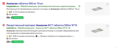 В Поиске Яндекса появились ценовые подсказки "ОК-цена" для лекарств, косметики и парфюмерии