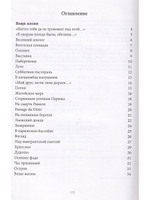 Неизречимое. Шестая книга стихов.