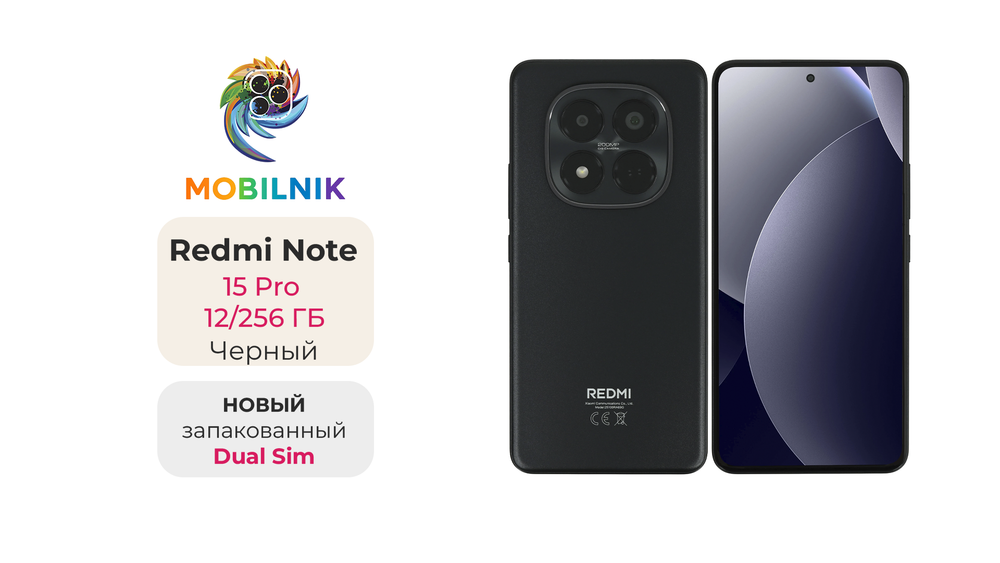 Xiaomi Redmi Note 15 Pro 12/256 ГБ Черный