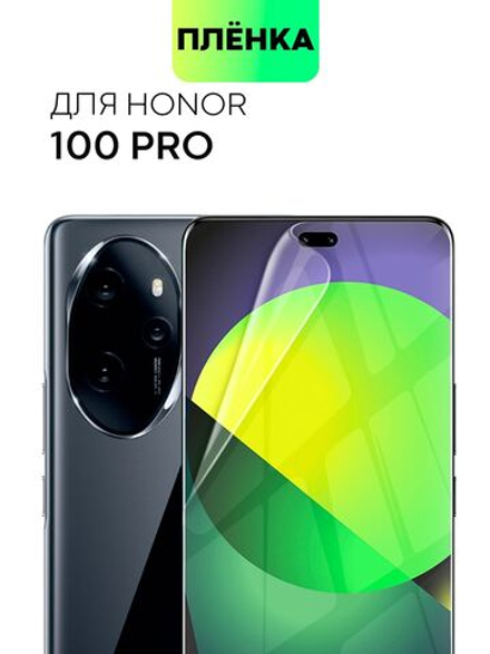 Защитная плёнка BROSCORP для Honor 100 pro (арт.HW-H100PRO-TPU-FILM )
