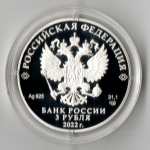 3 рубля 300 - летие Российской прокуратуры 2022 год. Proof. 3 рубля прокуратура Пруф в капсуле с сертификатом