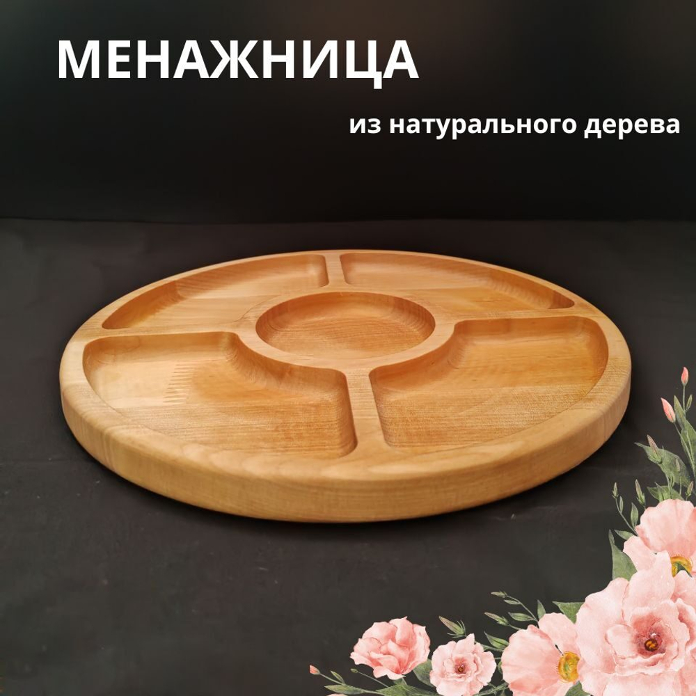 Менажница из березы на 5 секций