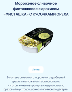 Мороженное Лаунж 0.450гр в ассортименте вкусы