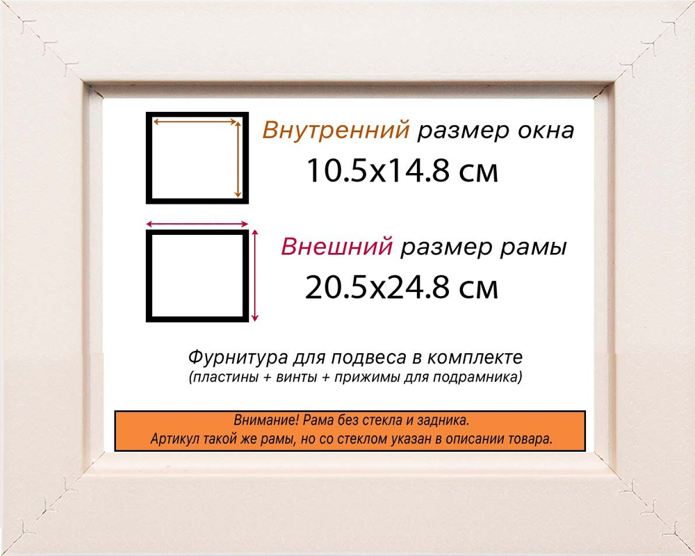 Рама 10,5x14,8 для картин и фотографий RP0031550-11