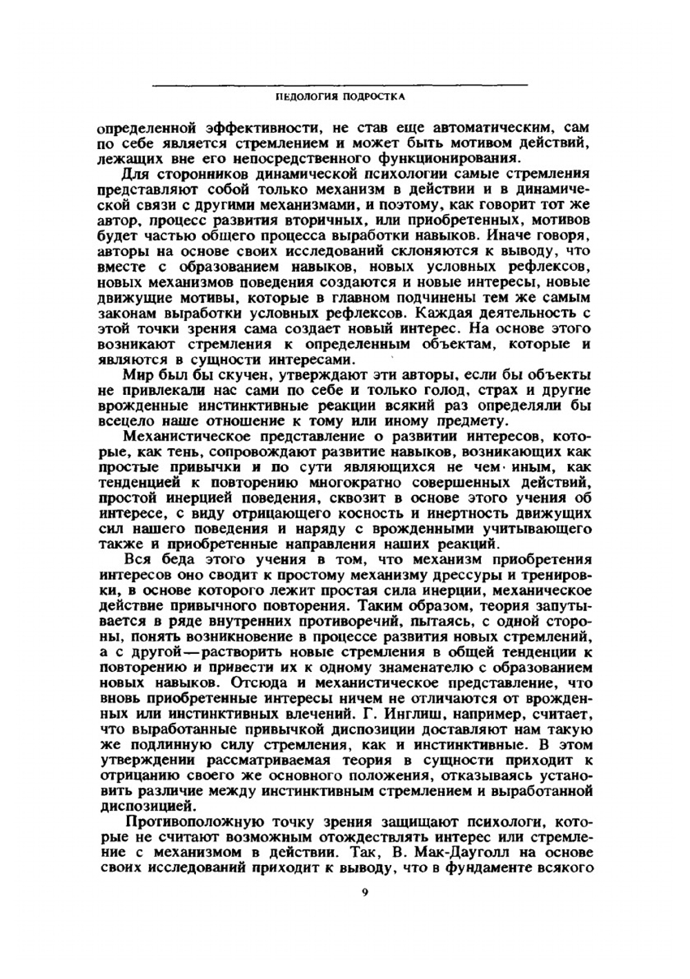 Собрание сочинений в шести томах. Детская психология Том 4 | Л.С. Выготский