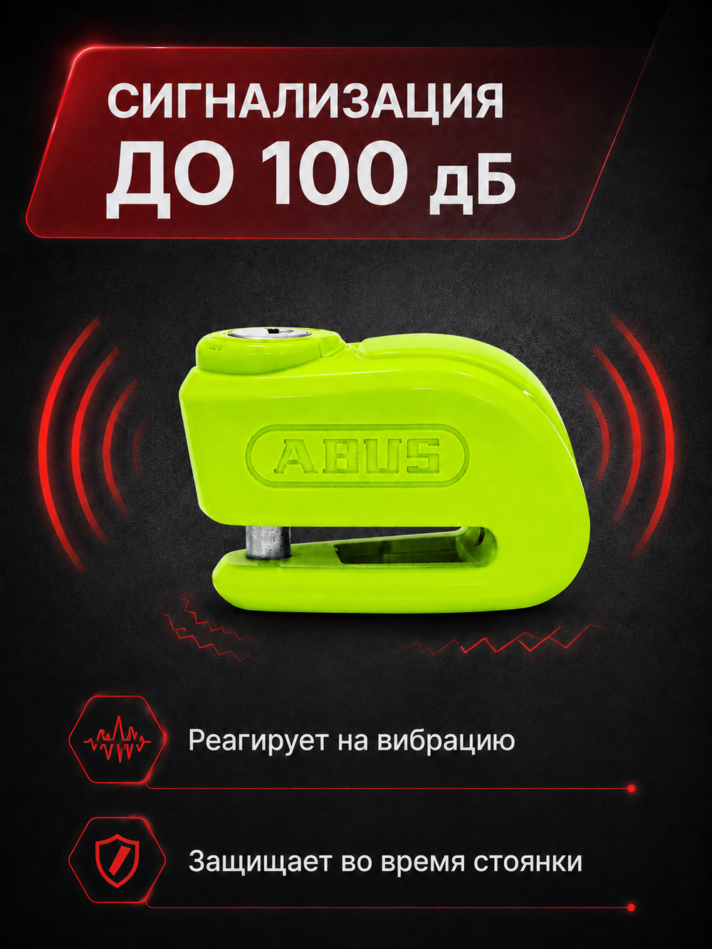Замок на торм. диск 370 Trigger Alarm 2.0 с сиг желтый